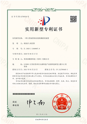 英菲洛清潔度檢測搖晃裝置專利